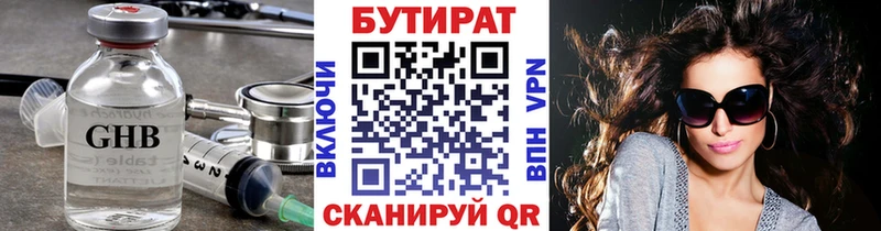 дарнет шоп  Уржум  БУТИРАТ бутандиол 