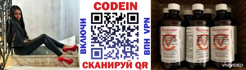 Codein напиток Lean (лин)  Уржум 
